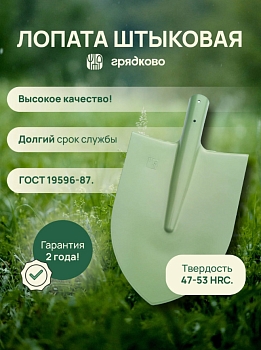 Изображение товара Лопата штыковая  СТАЛЬ М5 ГОСТ зеленая без черенка (10шт/уп, 540шт/пал) Россия в Миди Лтд