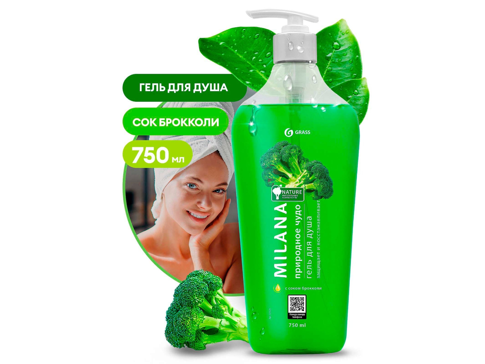 Гель для душа Milana Природное чудо с соком брокколи 750мл (8шт/уп) - фото в Миди Лтд Изображение товара Гель для душа Milana Природное чудо с соком брокколи 750мл (8шт/уп) в Миди Лтд