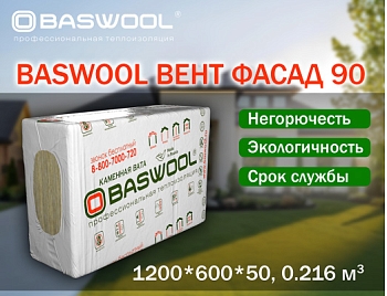 Изображение товара Минплита BASWOOL П-90 ВЕНТ ФАСАД (НГ) 1200*600*50мм (уп-6шт/4,32кв.м/0,216куб.м) (32уп/пал) в Миди Лтд