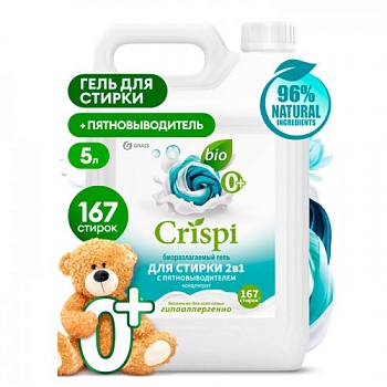 Изображение товара Средство для стирки 2в1 концентрат с пятновыводителем  CRISPI 5л (4шт/уп) в Миди Лтд