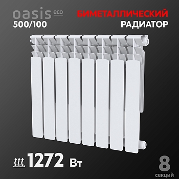 Изображение товара Радиатор биметаллический Оазис ЭКО 100/500 (8секций) в Миди Лтд
