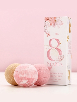 Изображение товара Бомбочки для ванны "8 Марта", 3х40г, Чистое счастье, аромат пионы, ягоды, кофе в Миди Лтд